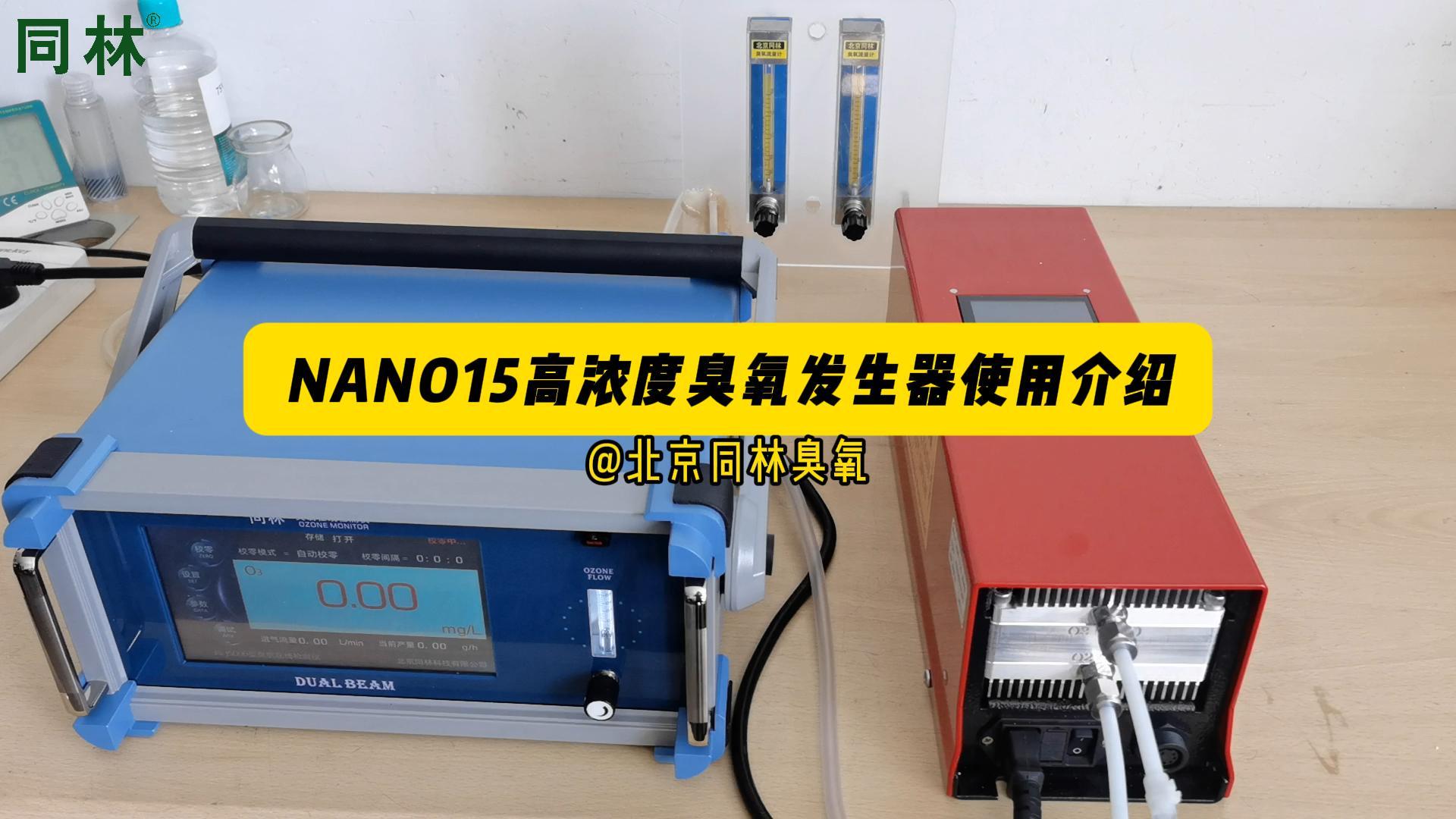 ALD用高浓度91视频免费下载发生器使用介绍 